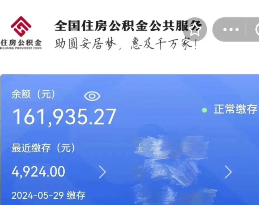 大兴安岭公积金取流程（正常取公积金流程）