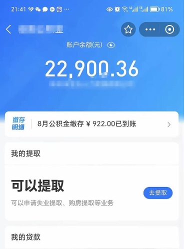 大兴安岭离开公积金可以取吗（要离开这个城市了公积金可以提现吗）